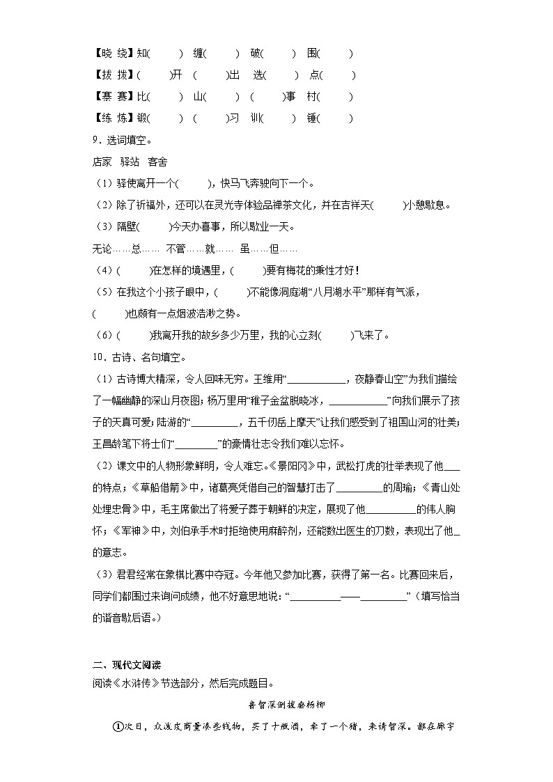 期中质量调研卷（一）（试题）2023-2024学年统编版语文五年级下册02