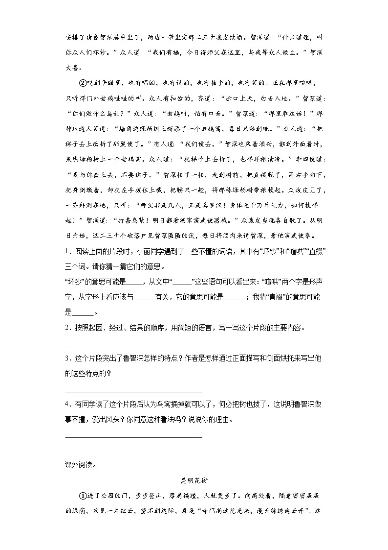 期中质量调研卷（一）（试题）2023-2024学年统编版语文五年级下册03