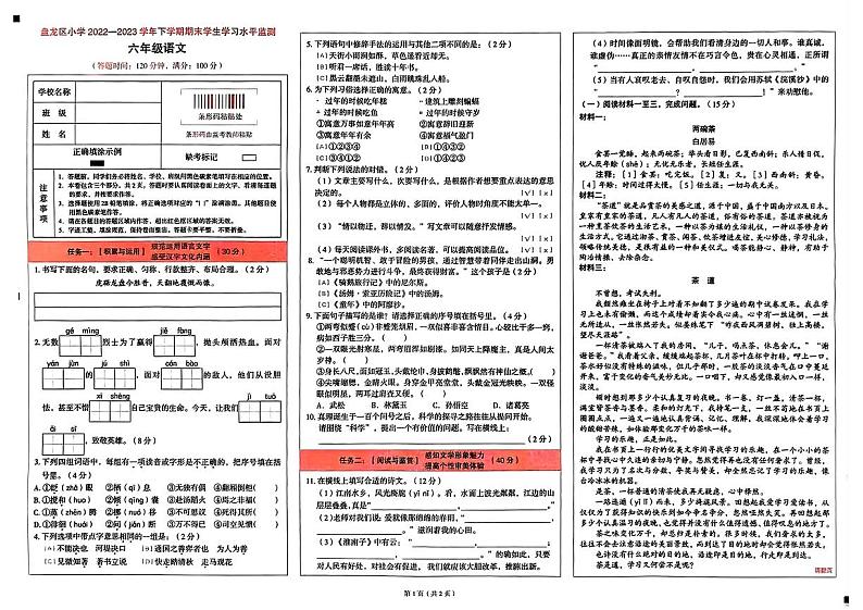 云南省昆明市盘龙区2022-2023学年第二学期期末考试六年级语文第1页