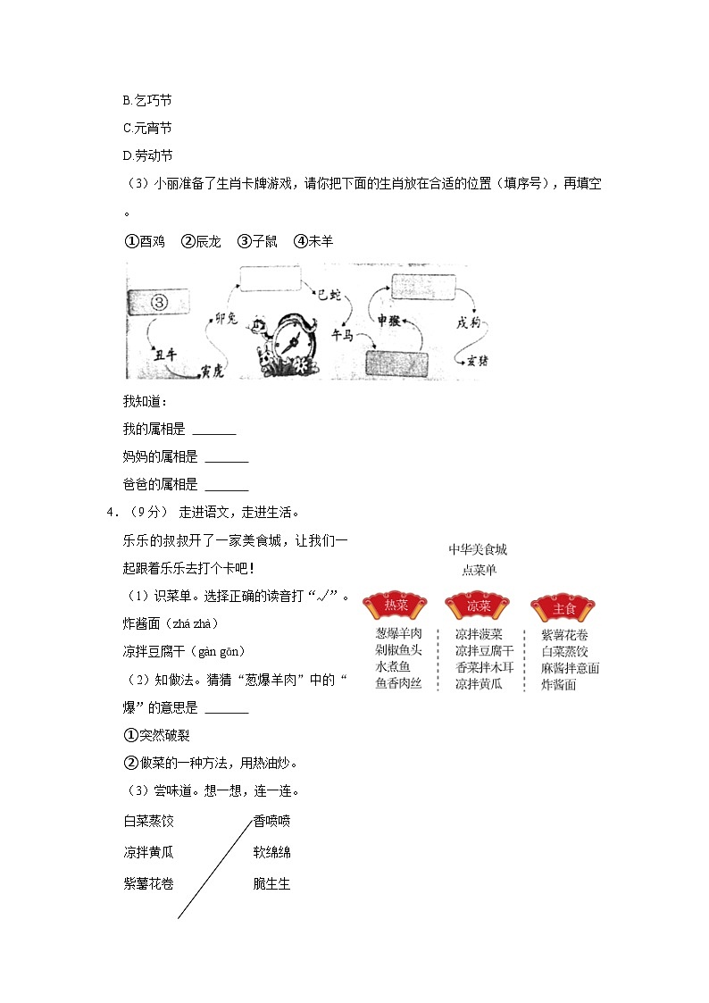浙江省温州市瑞安市2021-2022学年二年级下学期期中语文试题（含答案）02