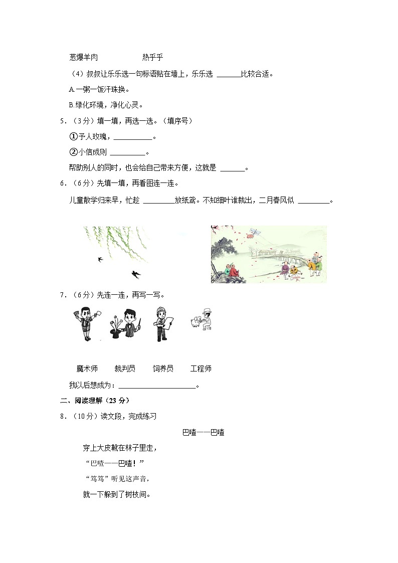 浙江省温州市瑞安市2021-2022学年二年级下学期期中语文试题（含答案）03