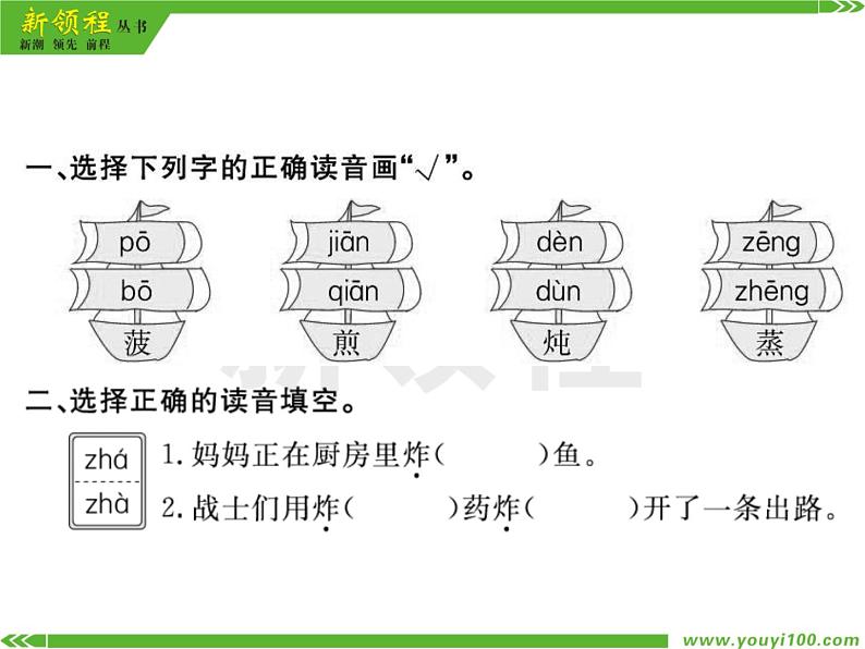 人教部编版二年级下册语文ppt习题课件含学案教学反思学习方法03