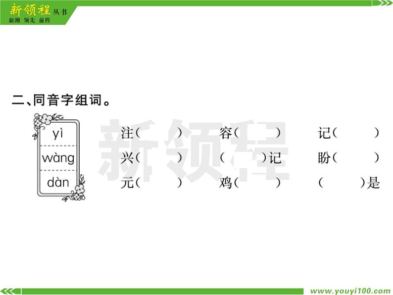 人教部编版二年级下册语文ppt习题课件含学案教学反思学习方法04