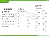 人教部编版二年级下册语文ppt习题课件含学案教学反思学习方法
