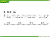 人教部编版二年级下册语文ppt习题课件含学案教学反思学习方法
