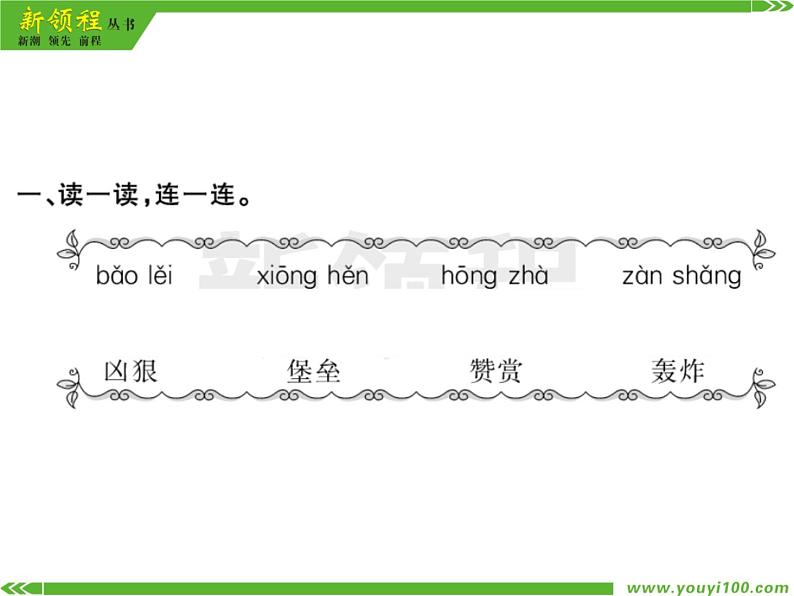 人教部编版二年级下册语文ppt习题课件含学案教学反思学习方法03