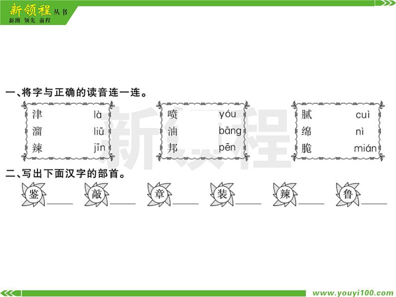 人教部编版二年级下册语文ppt习题课件含学案教学反思学习方法02