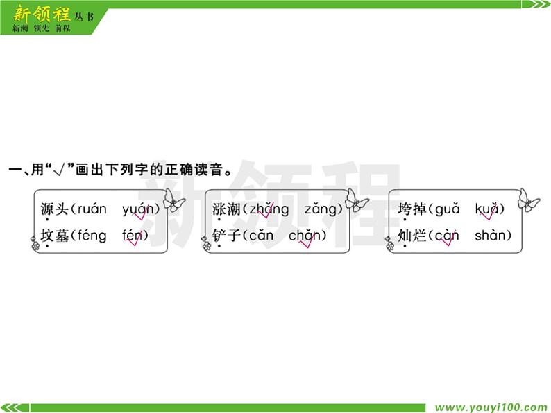 人教部编版二年级下册语文ppt习题课件含学案教学反思学习方法02