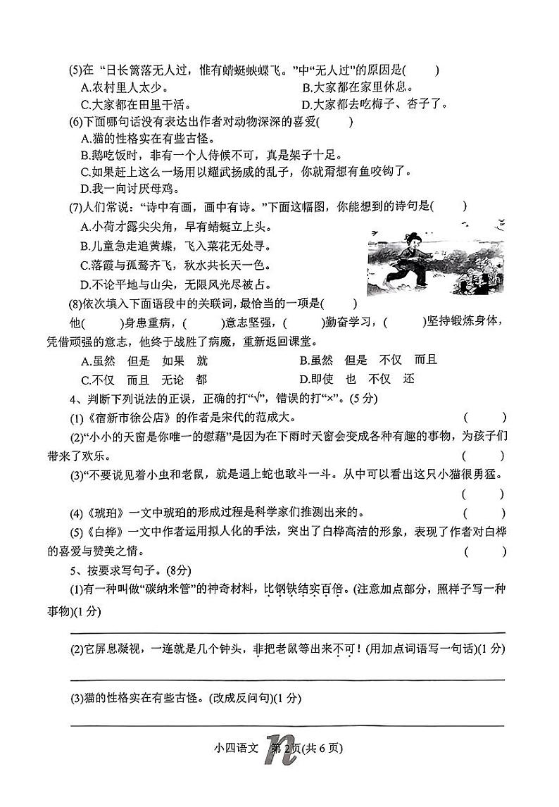 河南省南阳市南召县2021-2022学年四年级下学期期中语文试卷02