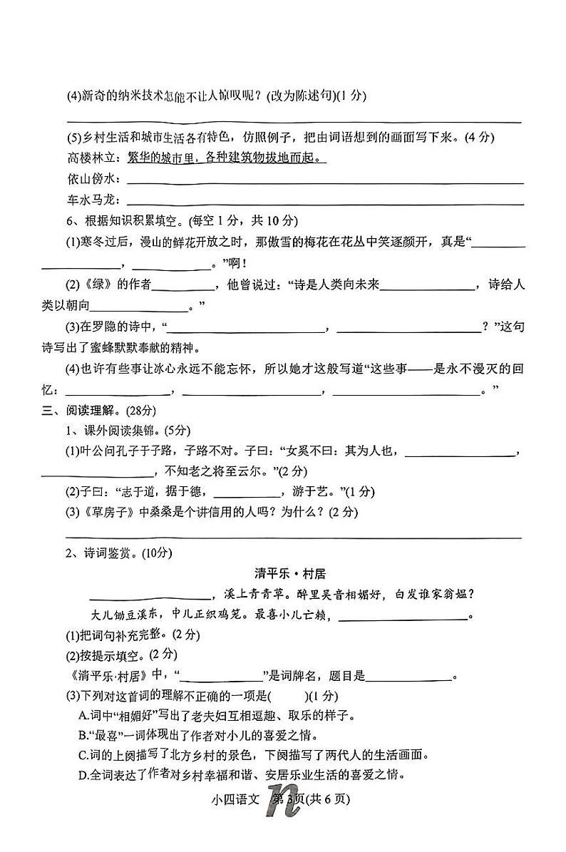 河南省南阳市南召县2021-2022学年四年级下学期期中语文试卷03