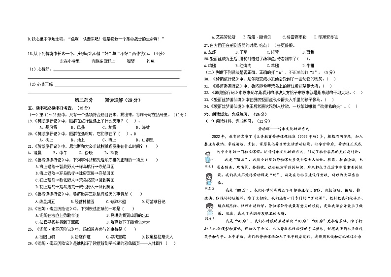2024春江苏盐城名小六年级语文下册期中素养自我检测（有答案）02