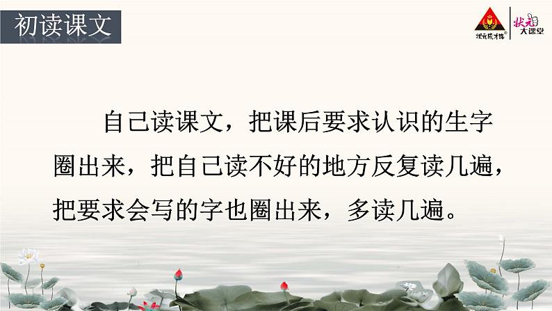 部编版一年级下册12荷叶圆圆第一课时课件第3页