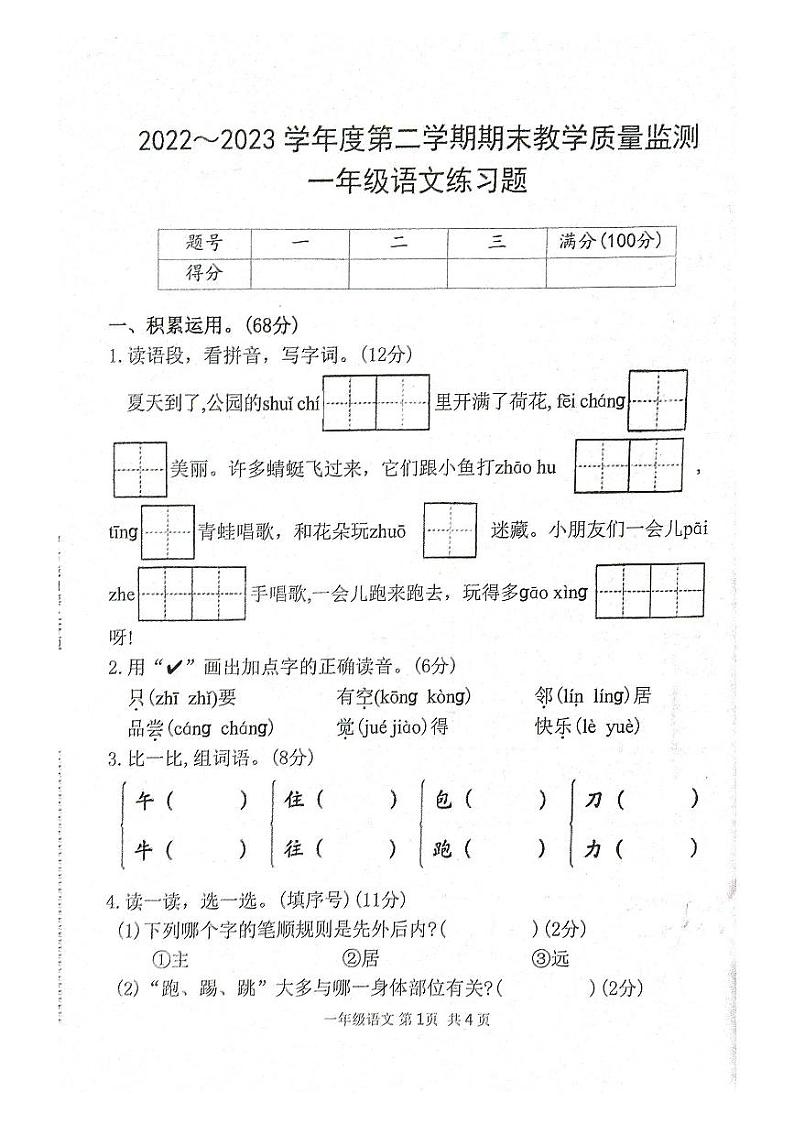 1湖北省黄冈市麻城市2022-2023学年第二学期期末考试一年级语文试卷01