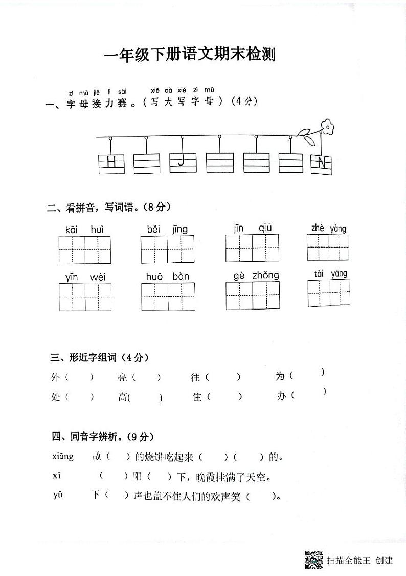 湖北省黄石市西塞山区2022-2023学年第二学期期末考试一年级语文无答案01