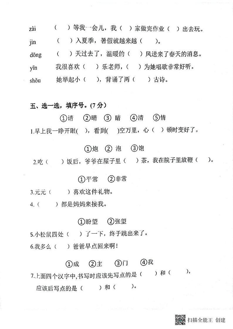 湖北省黄石市西塞山区2022-2023学年第二学期期末考试一年级语文无答案02