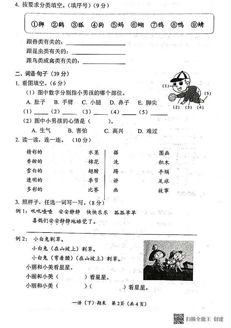 湖北省孝感市汉川市2022-2023学年第二学期期末考试一年级语文无答案第2页
