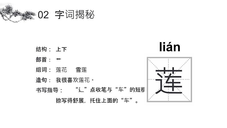 古诗二首PPT课件06