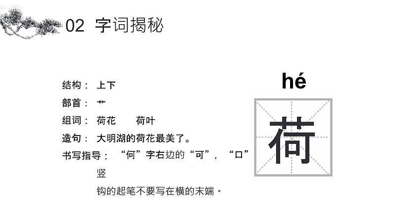 古诗二首PPT课件08