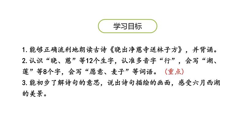 《晓出净慈寺送林子方》古诗二首PPT课件2第2页