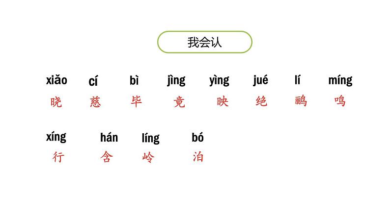 《晓出净慈寺送林子方》古诗二首PPT课件2第4页