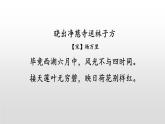 《晓出净慈寺送林子方》古诗二首PPT课件1