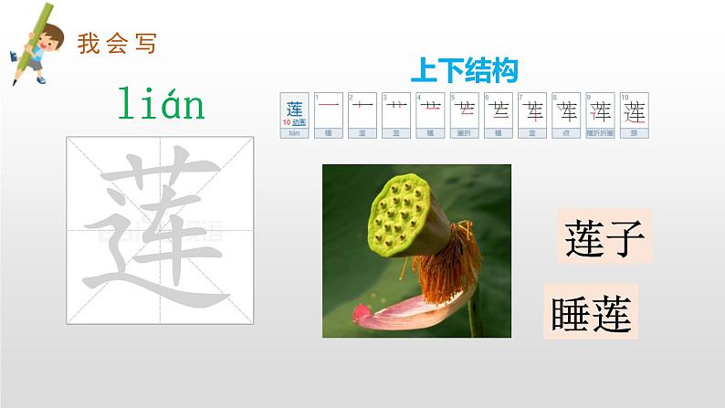 《晓出净慈寺送林子方》古诗二首PPT课件1第8页