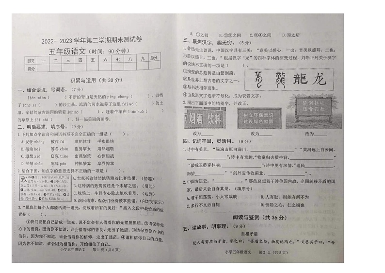 河南省平顶山市新华区2022-2023学年五年级下学期期末调研考试语文试卷第1页