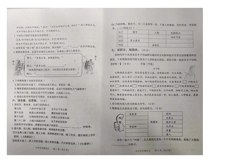 河南省平顶山市新华区2022-2023学年五年级下学期期末调研考试语文试卷第2页