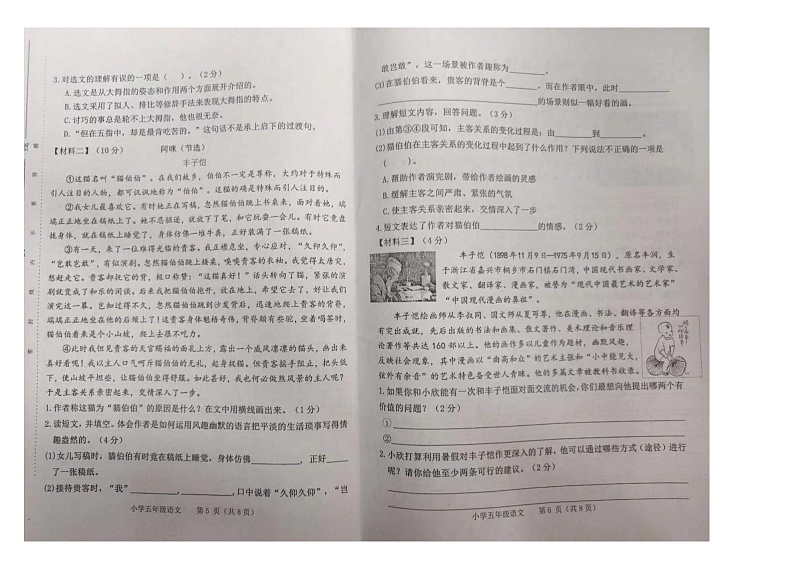 河南省平顶山市新华区2022-2023学年五年级下学期期末调研考试语文试卷第3页