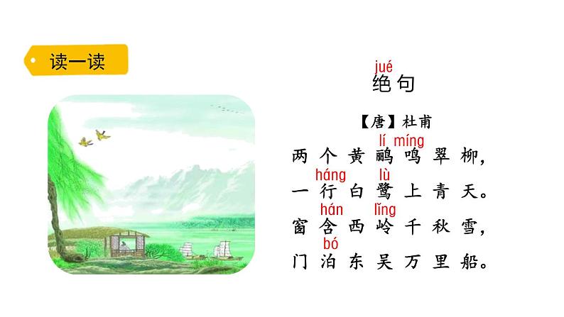 《绝句》古诗二首PPT课件4第2页