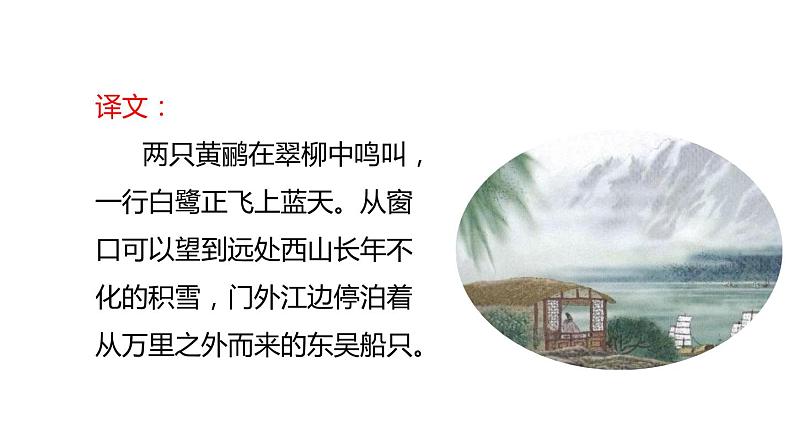 《绝句》古诗二首PPT课件4第3页