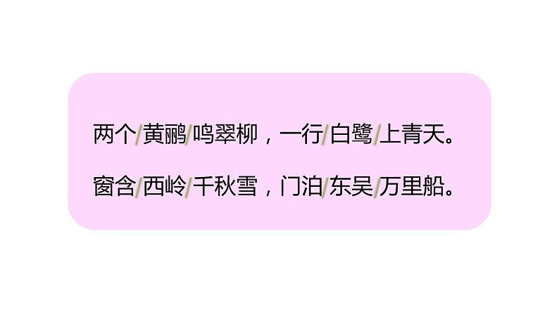 《绝句》古诗二首PPT课件4第5页