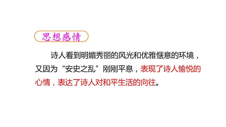 《绝句》古诗二首PPT课件4第6页