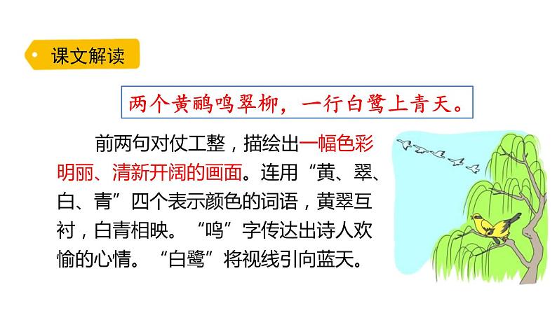 《绝句》古诗二首PPT课件4第7页