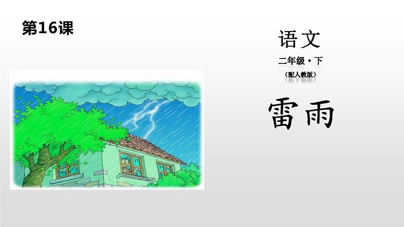 雷雨PPT课件1第1页