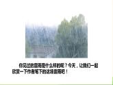 雷雨PPT课件7