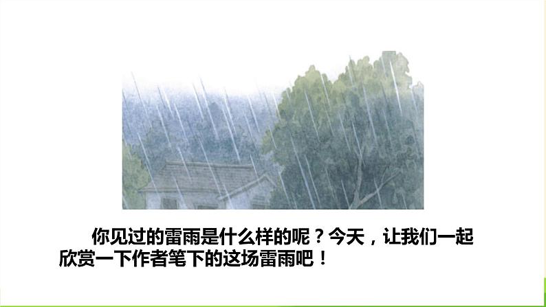 雷雨PPT课件7第3页