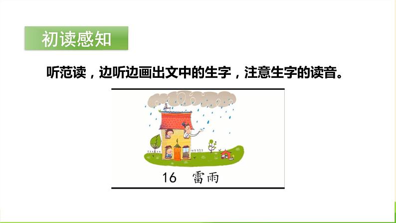 雷雨PPT课件7第5页