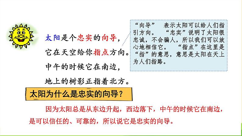 要是你在野外迷了路PPT课件4第6页