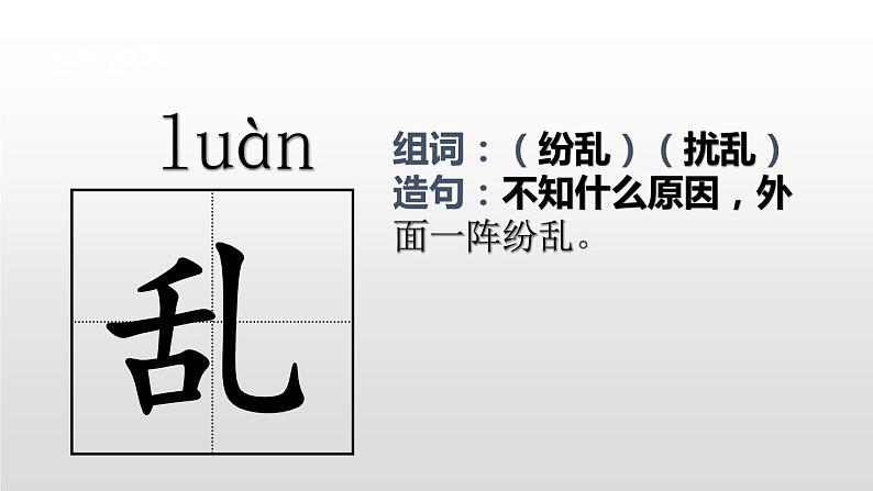 要是你在野外迷了路PPT课件2第8页