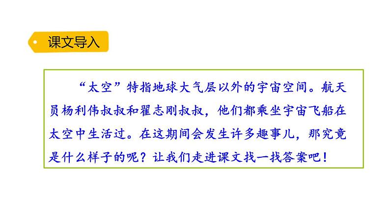 太空生活趣事多PPT课件7第2页