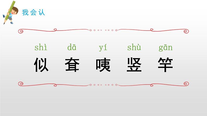 大象的耳朵PPT课件1第4页