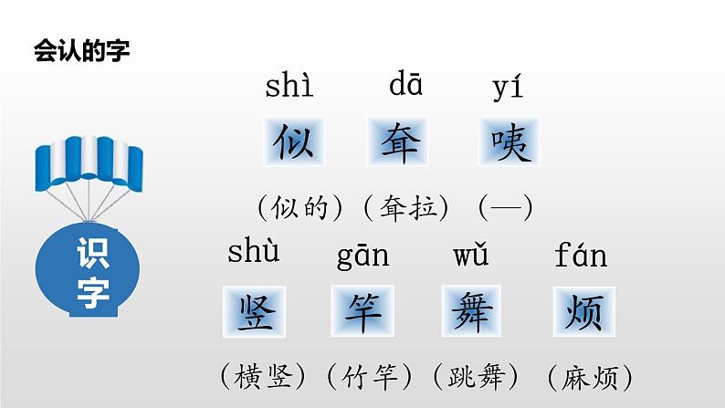 大象的耳朵PPT课件2第2页