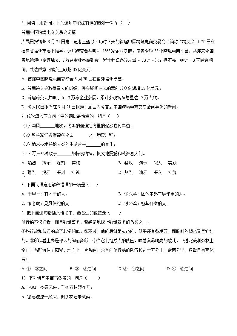 2022-2023学年河北省石家庄市高邑县部编版四年级下册期中考试语文试卷（原卷版+解析版）02