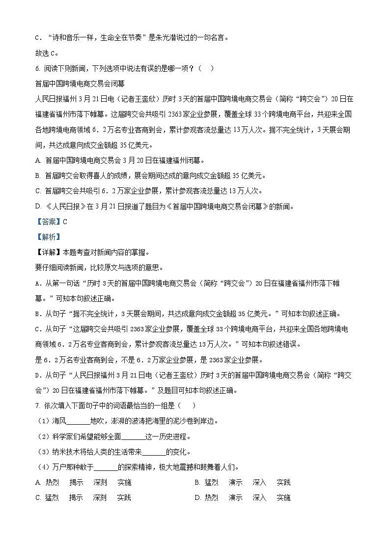 2022-2023学年河北省石家庄市高邑县部编版四年级下册期中考试语文试卷（原卷版+解析版）03