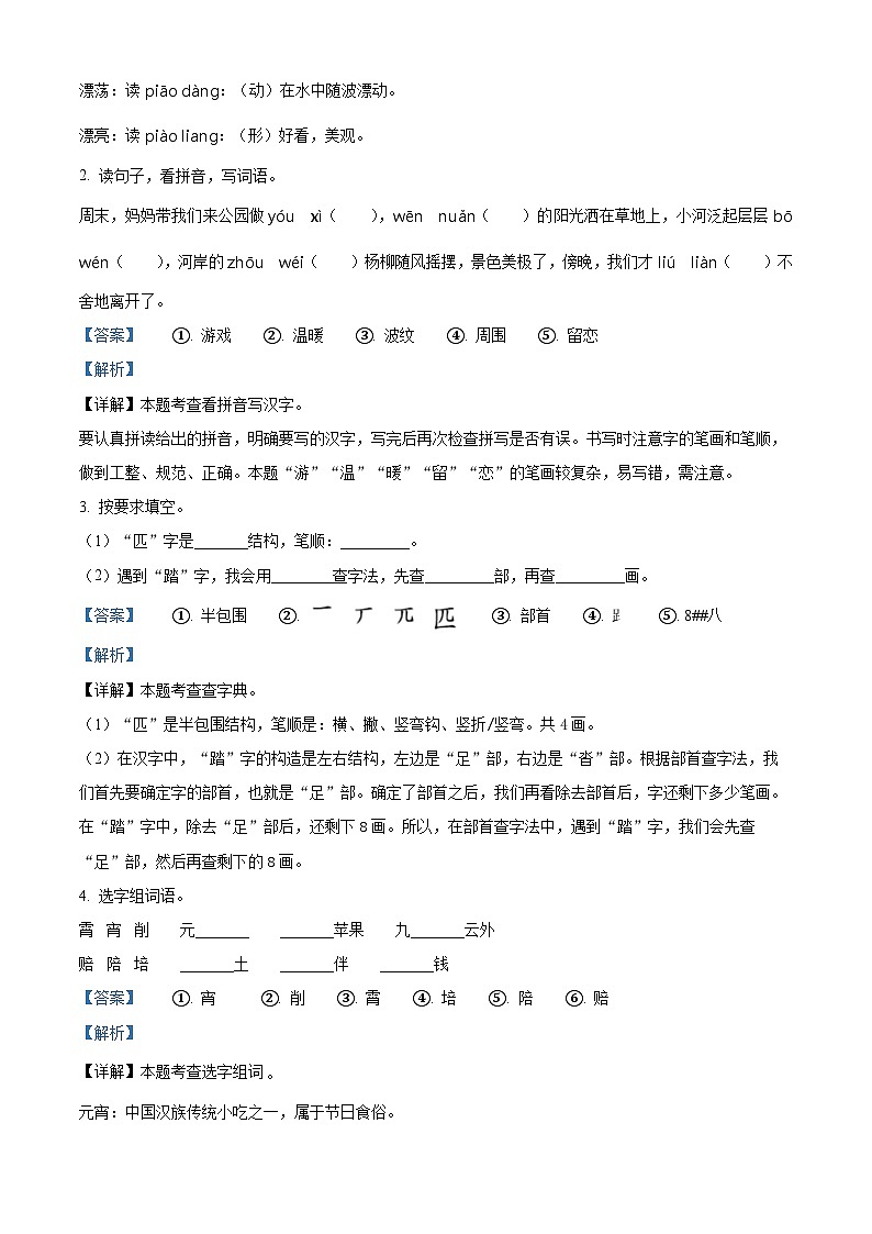 2022-2023学年河南省周口市西华县部编版二年级下册期中考试语文试卷（原卷版+解析版）02