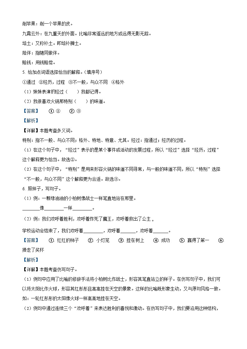 2022-2023学年河南省周口市西华县部编版二年级下册期中考试语文试卷（原卷版+解析版）03