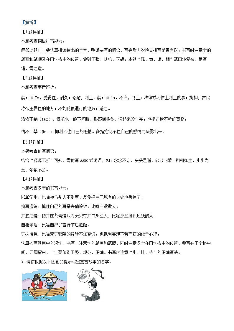 2022-2023学年湖北省孝感市应城市部编版三年级下册期中考试语文试卷（解析版）第2页