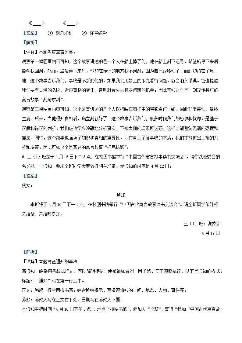 2022-2023学年湖北省孝感市应城市部编版三年级下册期中考试语文试卷（解析版）第3页