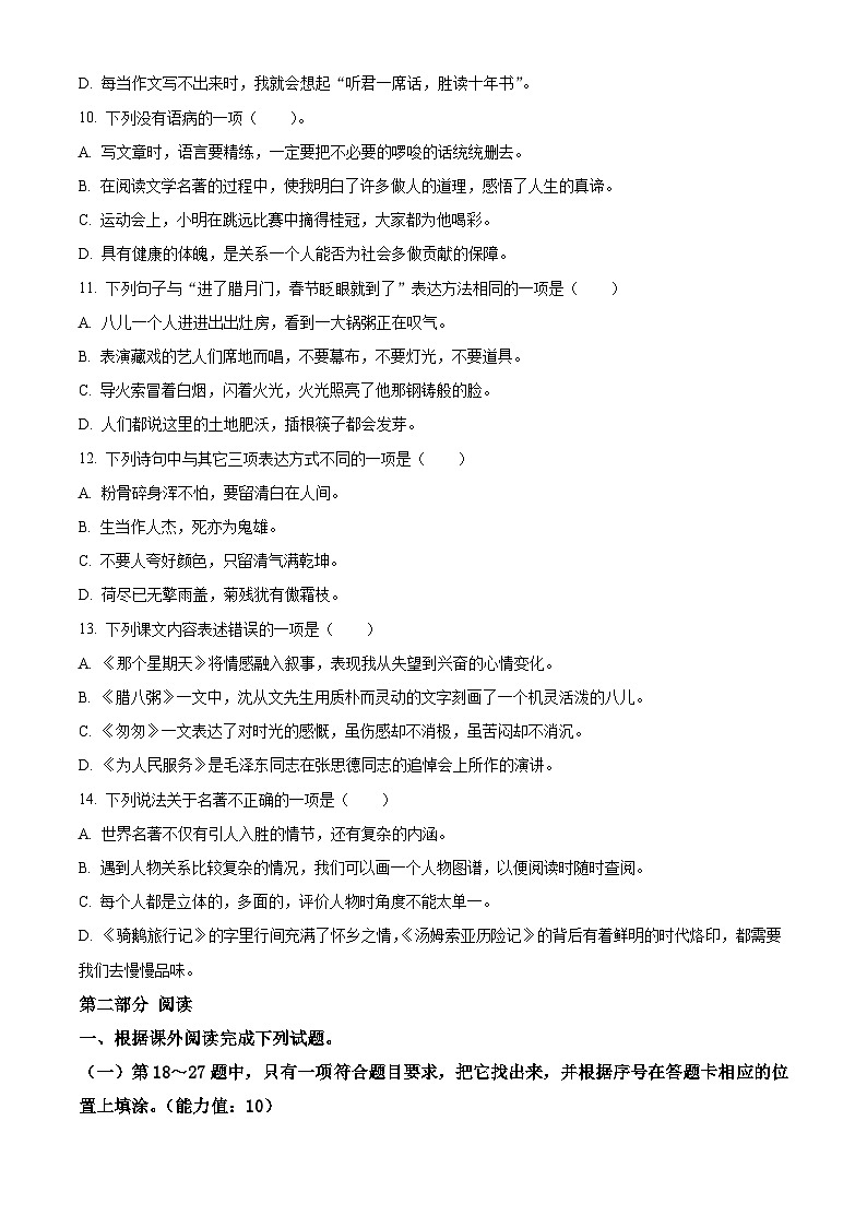 2022-2023学年江苏省盐城市滨海县部编版六年级下册期中考试语文试卷（原卷版）第2页